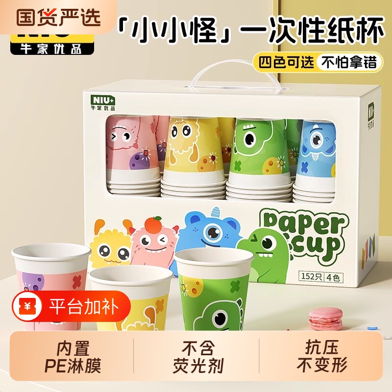 一次性纸杯食品级家用加厚隔热彩色卡通礼盒装多色印花喝水杯防烫