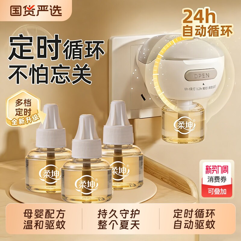 电热蚊香液专用无味定时防蚊驱蚊液家用户外学生成人可用蚊子母婴