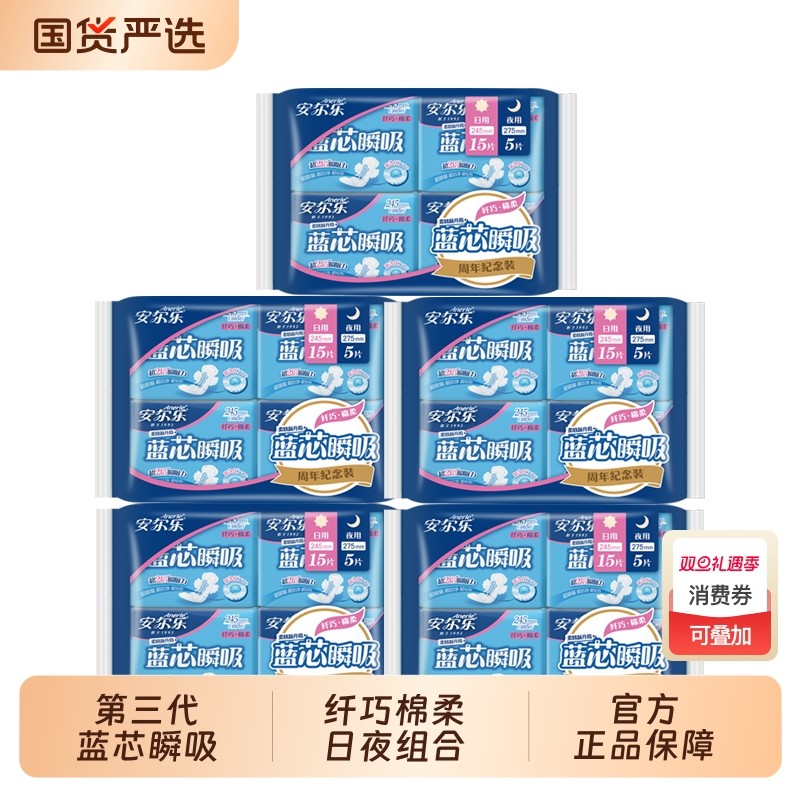正品安尔乐日夜组合卫生巾学生姨妈巾夜用日用干爽带护翼防漏棉柔