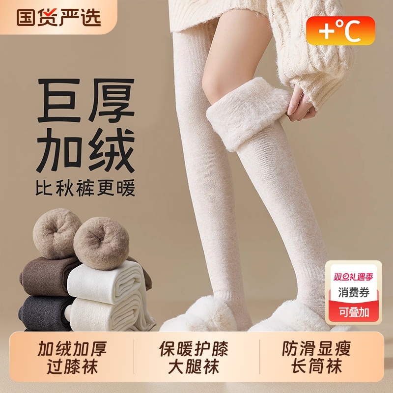 秋冬季加绒加厚保暖显瘦长筒袜