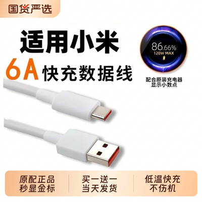 小米数据线原装红米120W6A快充67W闪充手机专用充电线90W红米RedmiK40/50/60/70/80至尊版黑鲨Typec加长2米