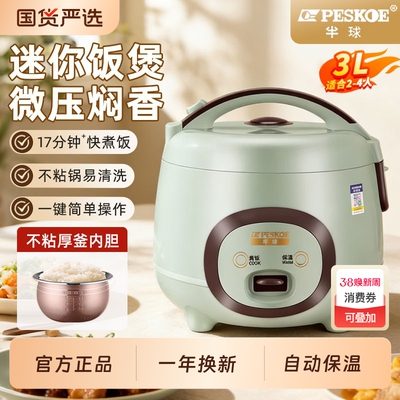 半球电饭锅电饭煲正品迷你电饭锅1一2人电饭锅2一3人小家用