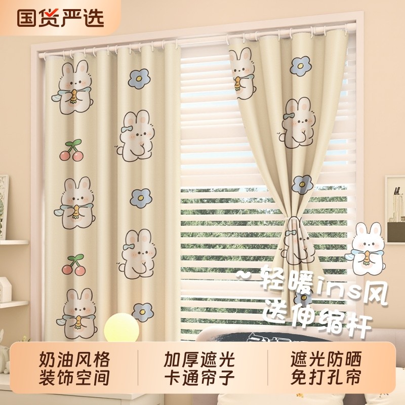 奶油ins风儿童房出租屋免打孔全遮光窗帘卧室客厅遮挡帘门帘遮阳
