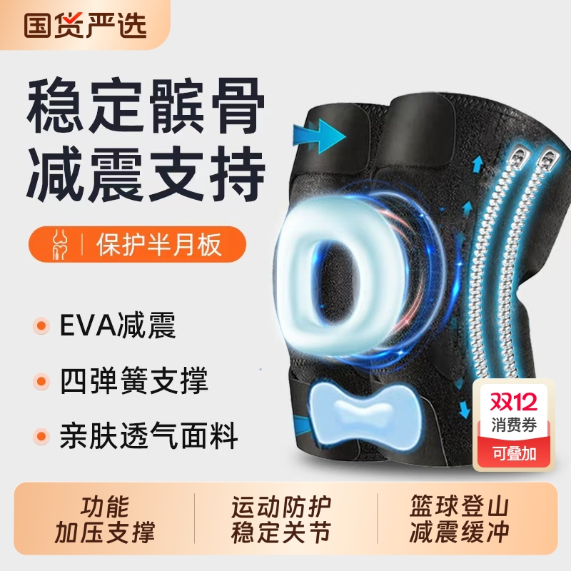 护膝运动男跑步膝盖女士爬登山羽毛球半月板损伤保护髌骨篮球跳绳