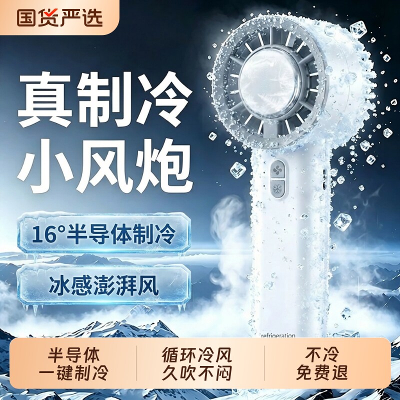 【制冷小空调】2026新款冰敷手持小风扇超强力静音迷你学生usb便携式降温神器超长续航可充电小型电风扇挂脖