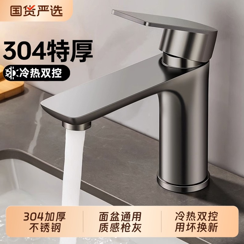 不锈钢水龙头防溅冷热洗脸盆龙头卫生间混水阀面盆加长出水嘴洗手