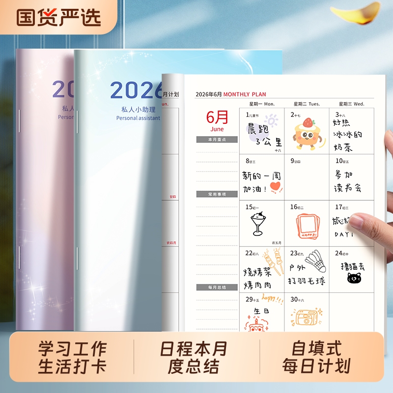 2026年工作计划本日程本计划表