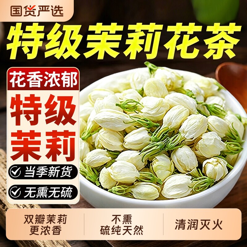 茉莉花干花茶叶横县雪球苞茶特级浓香型新茶茉莉花官方正品旗舰店