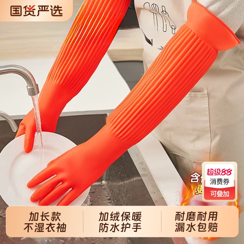 加长款洗碗手套女耐用加绒橡胶家用耐磨加厚防水厨房家务衣服冬季