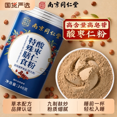 酸枣仁粉【超98%顾客加购】