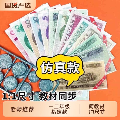 一二年级上下册人民币学习教具