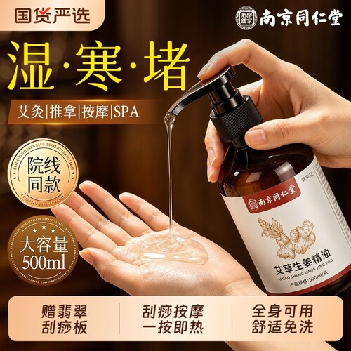 同仁堂按摩精油全身体通经络发热