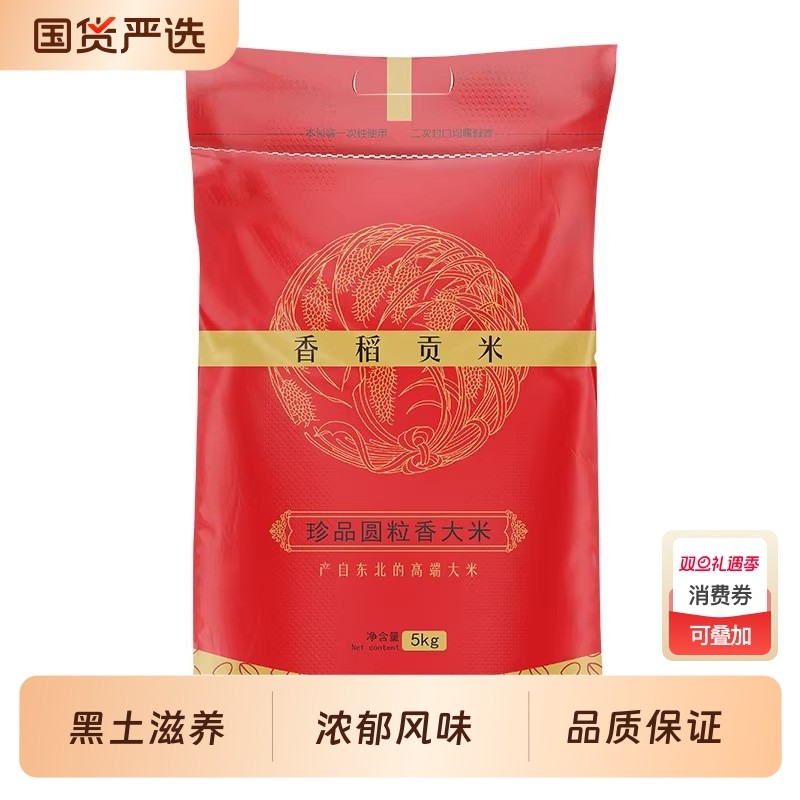 香稻贡米10斤东北大米3斤珍珠米新米圆粒当季新米现磨工厂直发