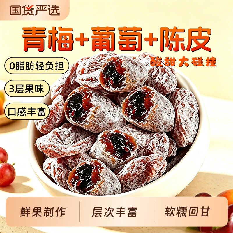 浙梅青梅夹葡萄250g,1袋