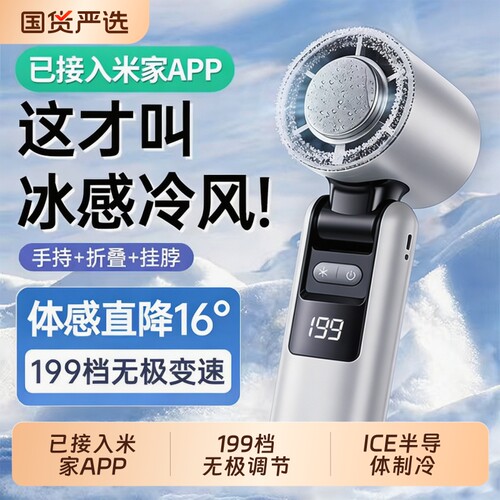[已接入米家APP]超高速强力制冷手持风扇桌面挂脖静音充电学生迷你随身户外冰敷降温神器usb小型风扇2026新款