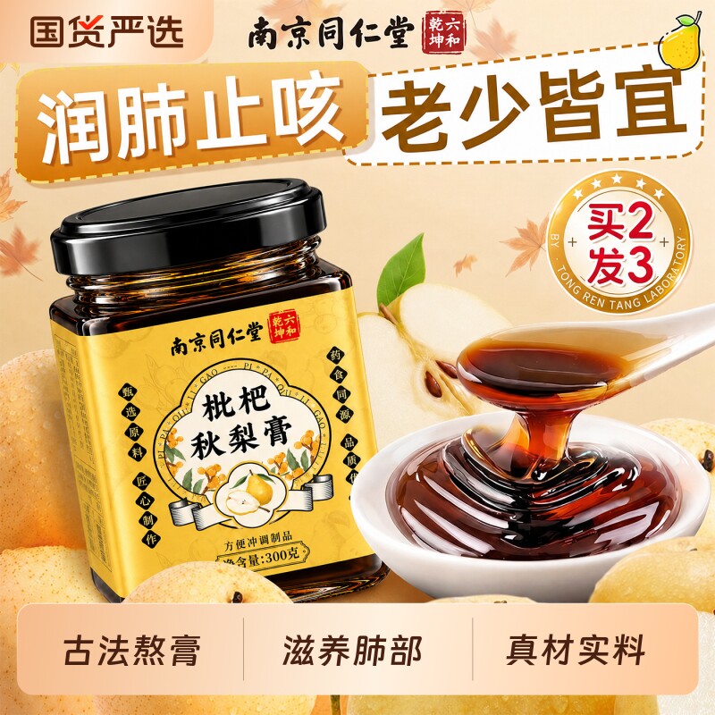 古法枇杷秋梨膏匠心熬制图片