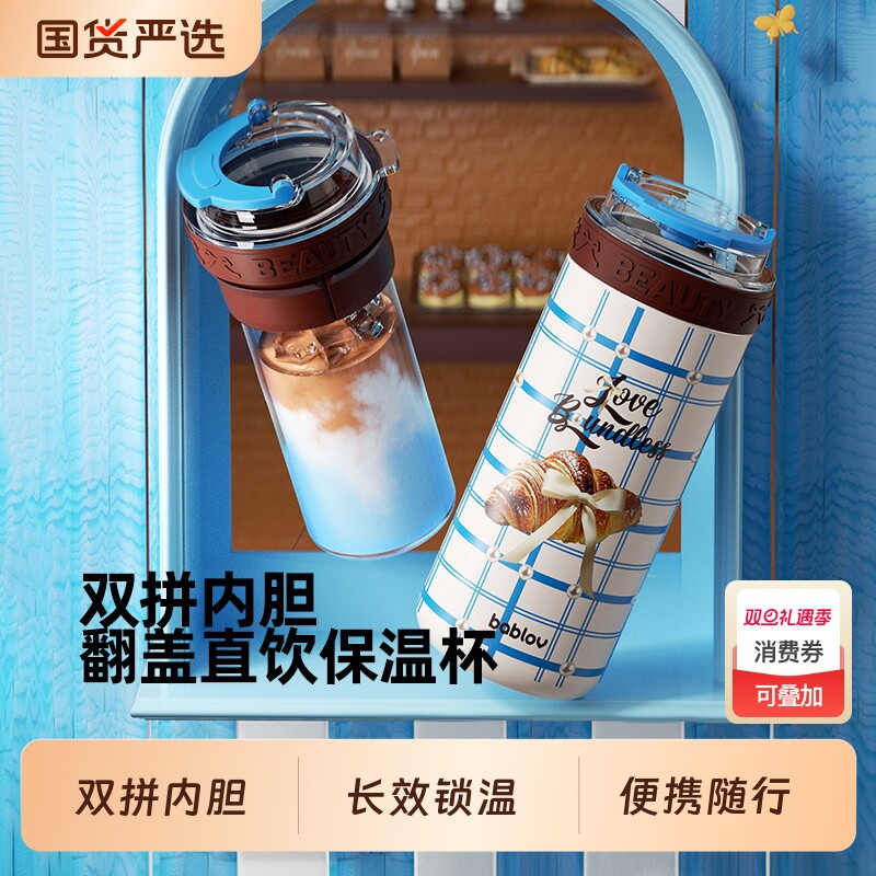 bablov玻璃内胆保温杯女生直饮咖啡杯高颜值吸管水杯夏日保冷杯