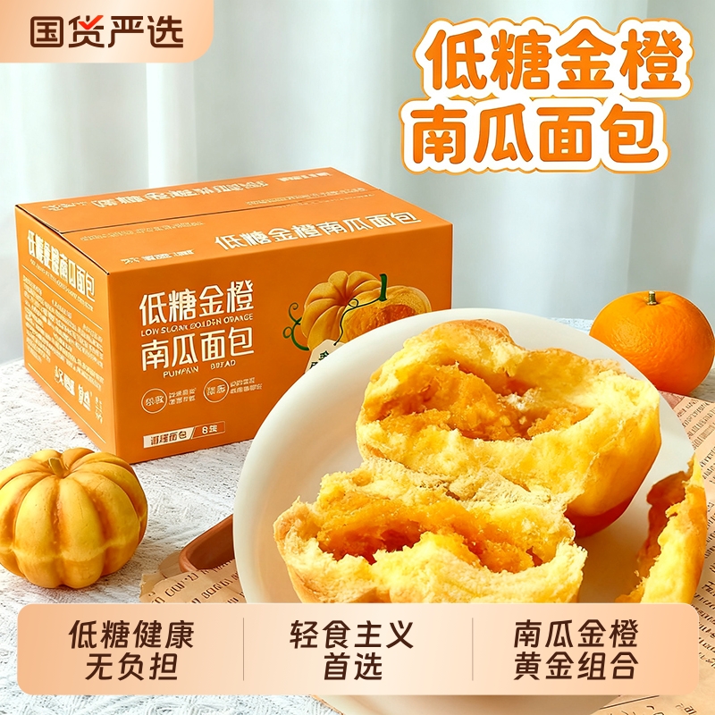 低糖金橙南瓜面包早餐面包整箱