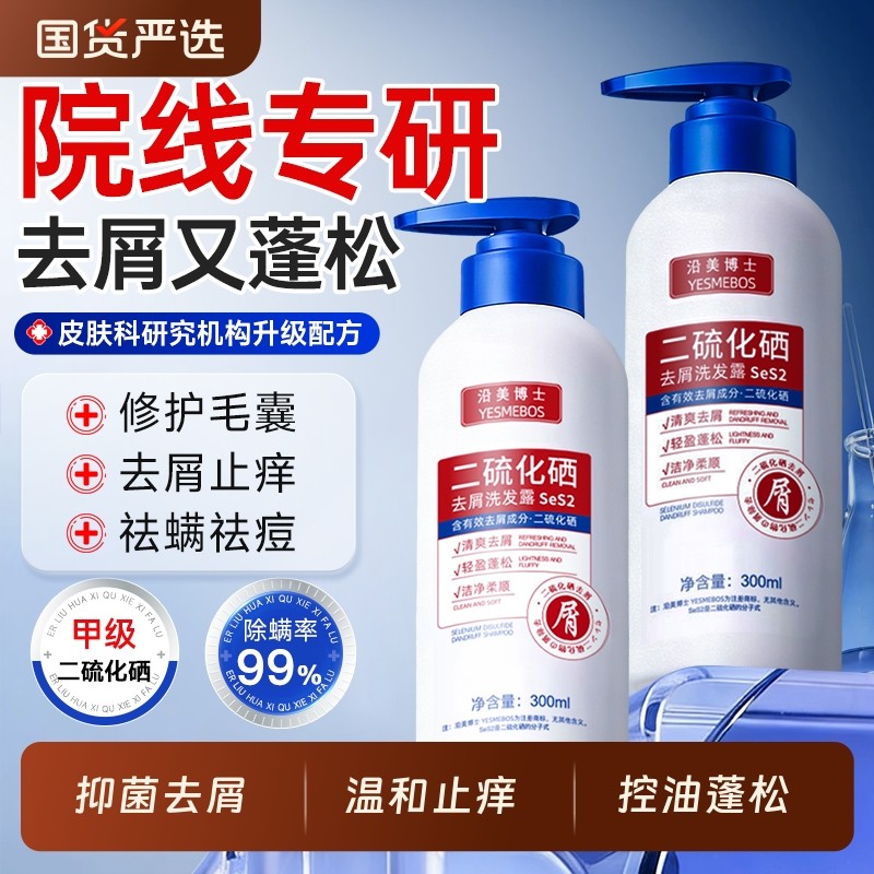 二硫化硒洗头水去屑止痒控油蓬松洗发水液净屑男女官方旗舰店正品