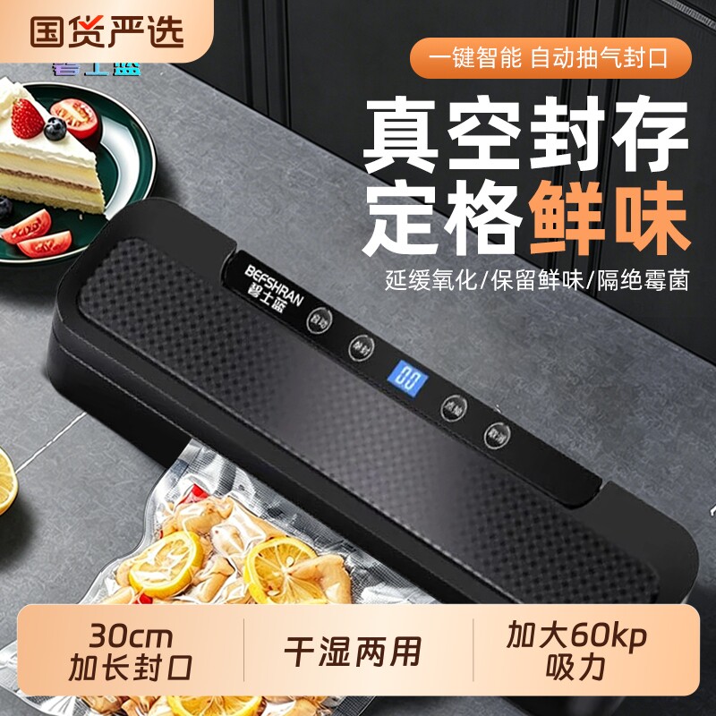 真空机封口机一体小型家用食品包装机抽真空密封机食物零食保鲜机