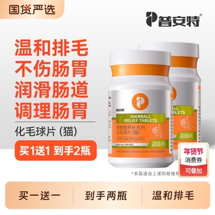 普安特化毛球片猫咪专用猫草化毛猫化毛用吐毛排毛球去毛球化猫片