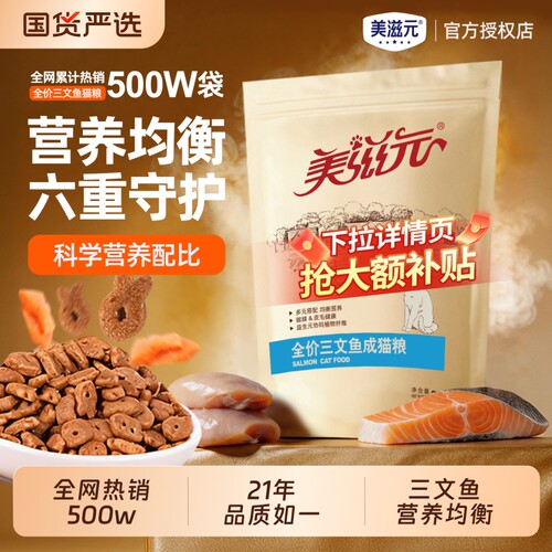 美滋元全价三文鱼成猫粮猫粮5斤