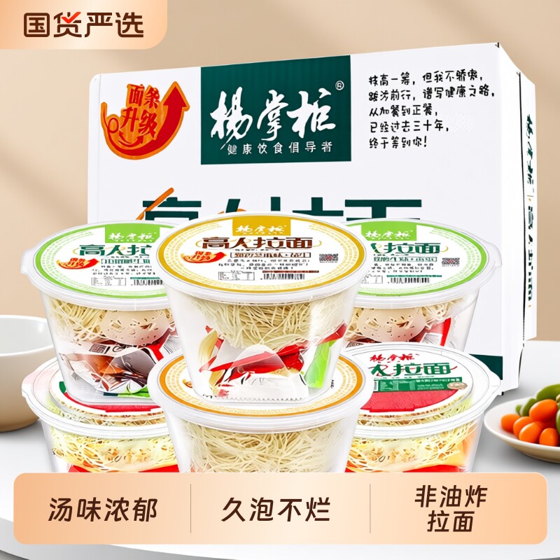 杨掌柜高人拉面整箱方便面山椒港式番茄寝室泡面速食食品桶装健康