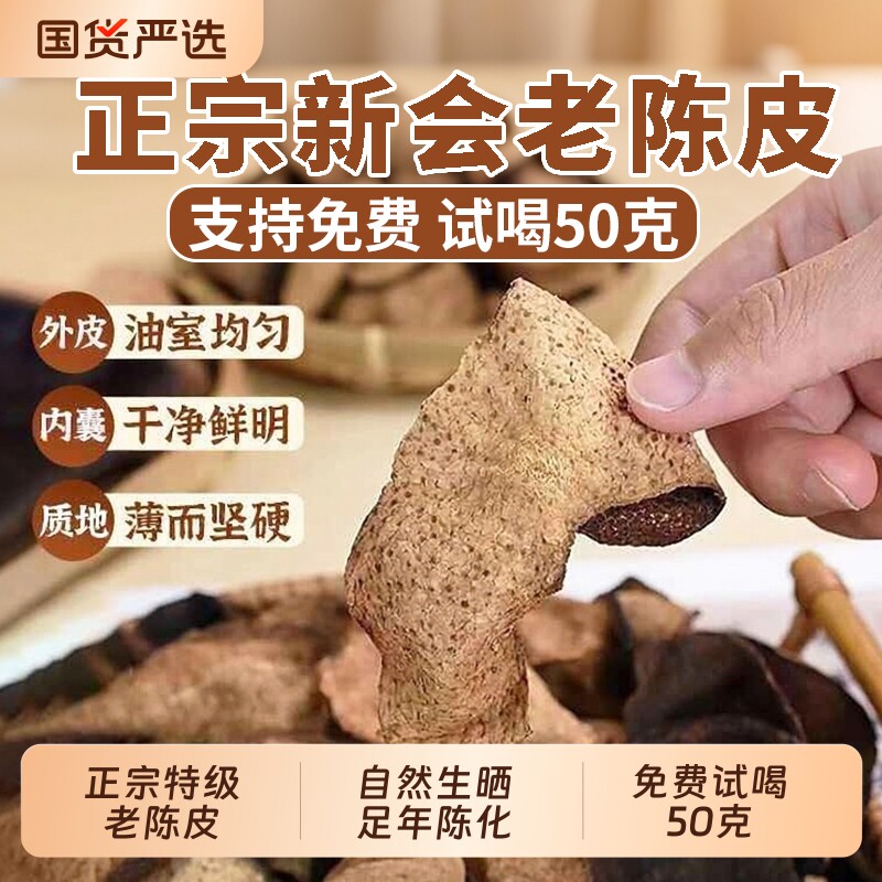 新会老陈皮正品500g袋装泡茶专用水橙皮广东特果皮止咳优质原产地