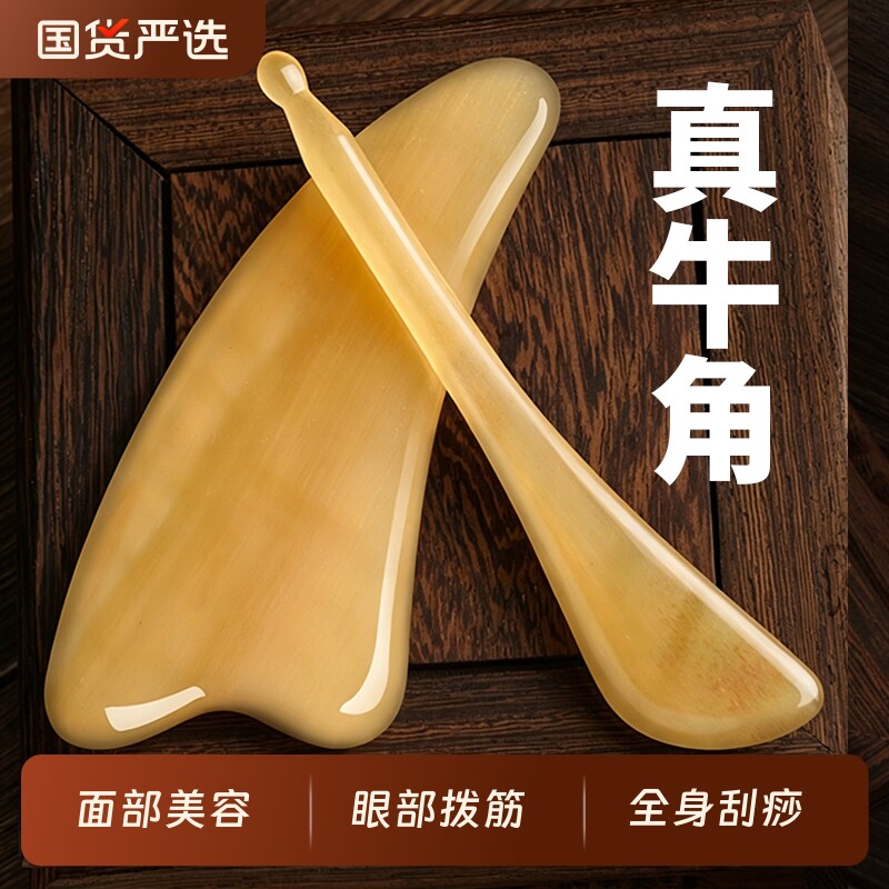 牛角刮痧板全身通用脸部专用面部刮板提拉拨筋棒正品工具按摩眼部