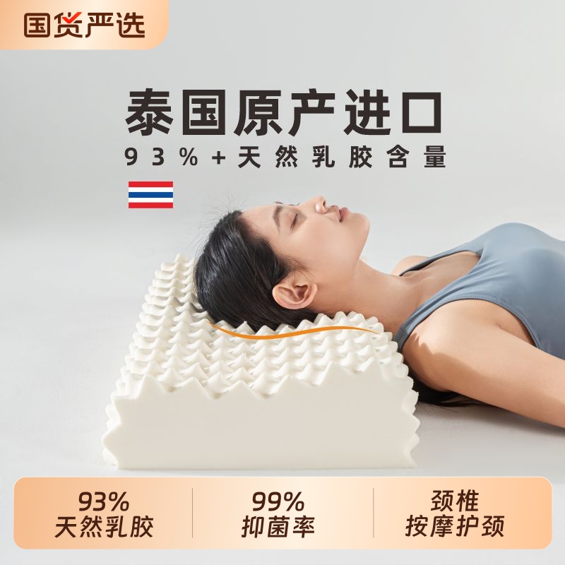 泰国进口天然乳胶颈椎按摩枕芯