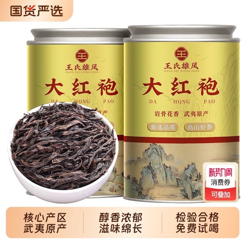 武夷山岩茶果香肉桂乌龙茶特级正宗浓香型水仙大红袍茶叶礼盒罐装