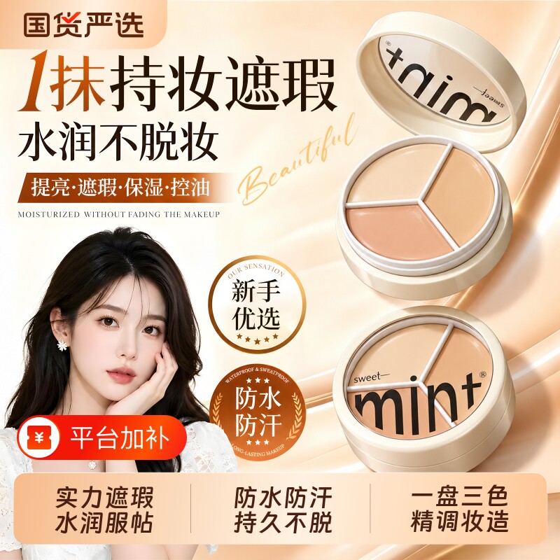 遮瑕膏三色遮盖斑点强力巨遮瑕遮纹身黑眼圈眼袋女官方旗舰店正品