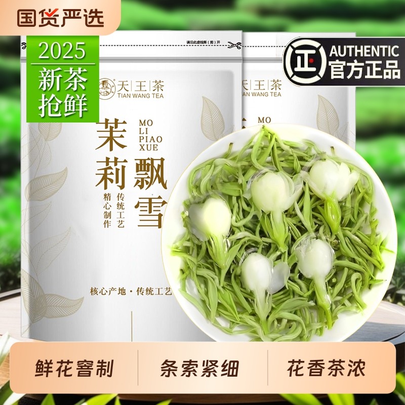 茉莉花茶飘雪2025新茶浓香型茉莉绿茶茉莉茶叶散装官方旗舰店袋装