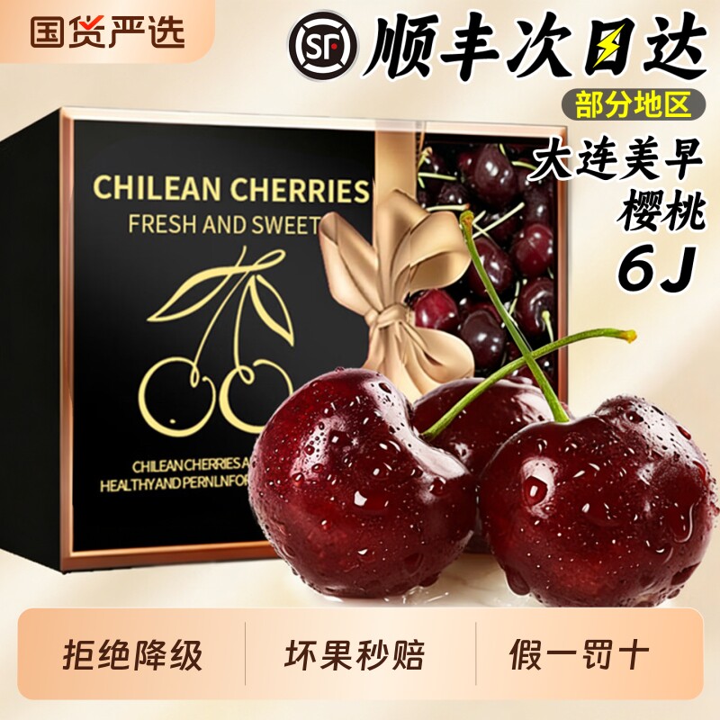 车厘子顺丰速达 大连美早樱桃5斤礼盒装当季新鲜水果包邮现货生鲜