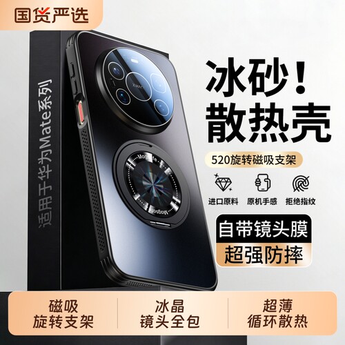 适用华为mate90promax手机壳新款