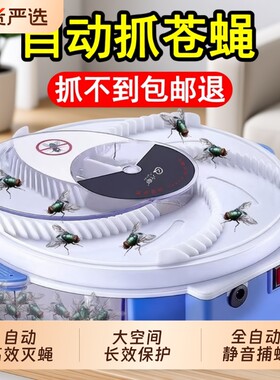 苍蝇捕捉神器捕蝇器全自动灭蝇