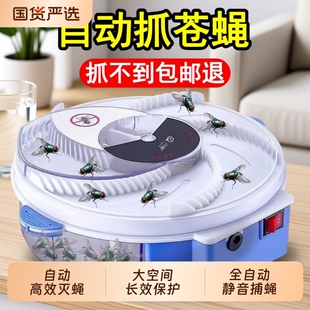 苍蝇捕捉神器捕蝇器全自动灭蝇机电动扑蝇抓诱灭器家用室内灭蚊