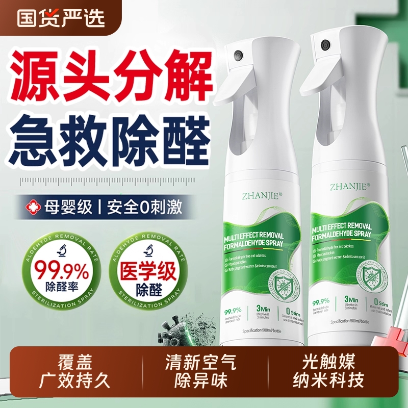光触媒除甲醛喷雾新房急入住家用去异味新车吸甲醛清除剂室内神器