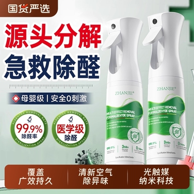 光触媒除甲醛喷雾新房急入住家用去异味新车吸甲醛清除剂室内神器