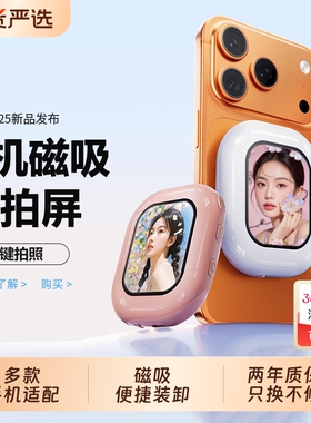 自拍投屏器BONBELONG T3 MINI无线显示屏适用于iPhone苹果17华为小米手机磁吸后置拍照自拍神器便携礼物女生