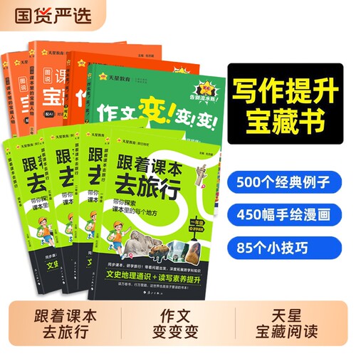 2027抖音同款小学跟着课本去旅行