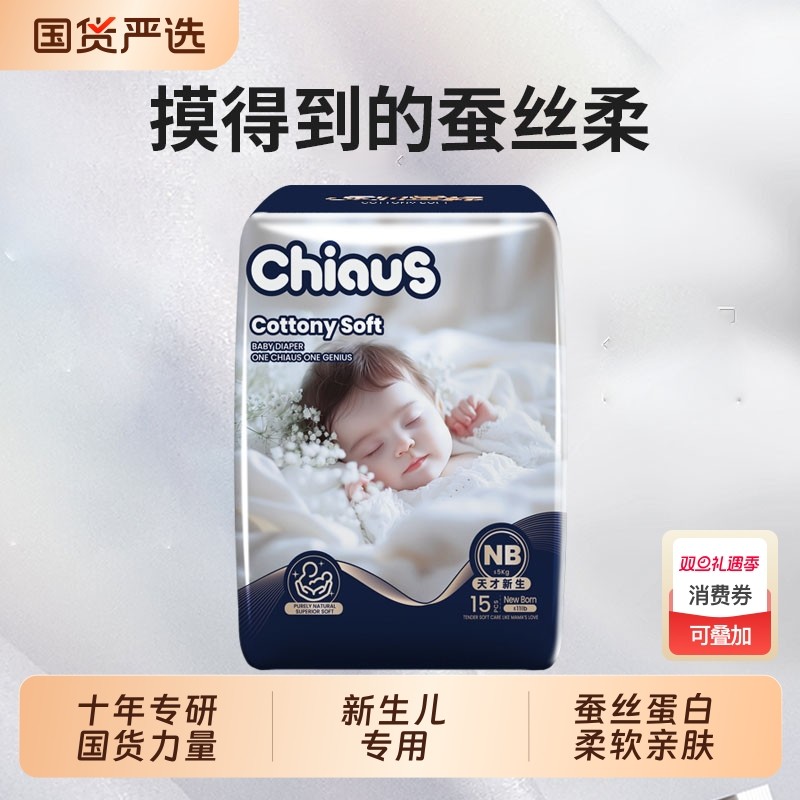 雀氏新生儿专用含蚕丝柔润金棉纸尿裤透气NB~S婴儿尿不湿安睡柔软