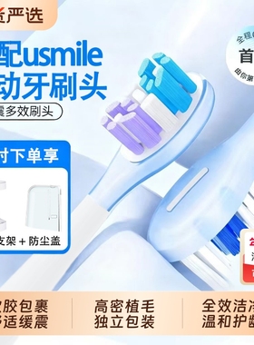 适配usmile电动牙刷头P10替换头通用Y30/Y10/Y1/Y4/Y5软毛笑容加