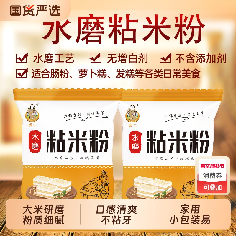 无添加粘米粉正宗 水磨工艺大米粉发糕粉肠粉专用粉 家用商用均可