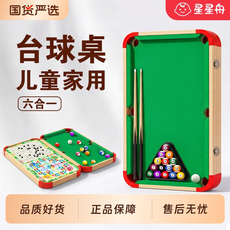 台球桌家用儿童六合一桌球台室内亲子互动玩具益智类双人对战桌游