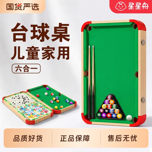六合一台球桌儿童家用亲子互动