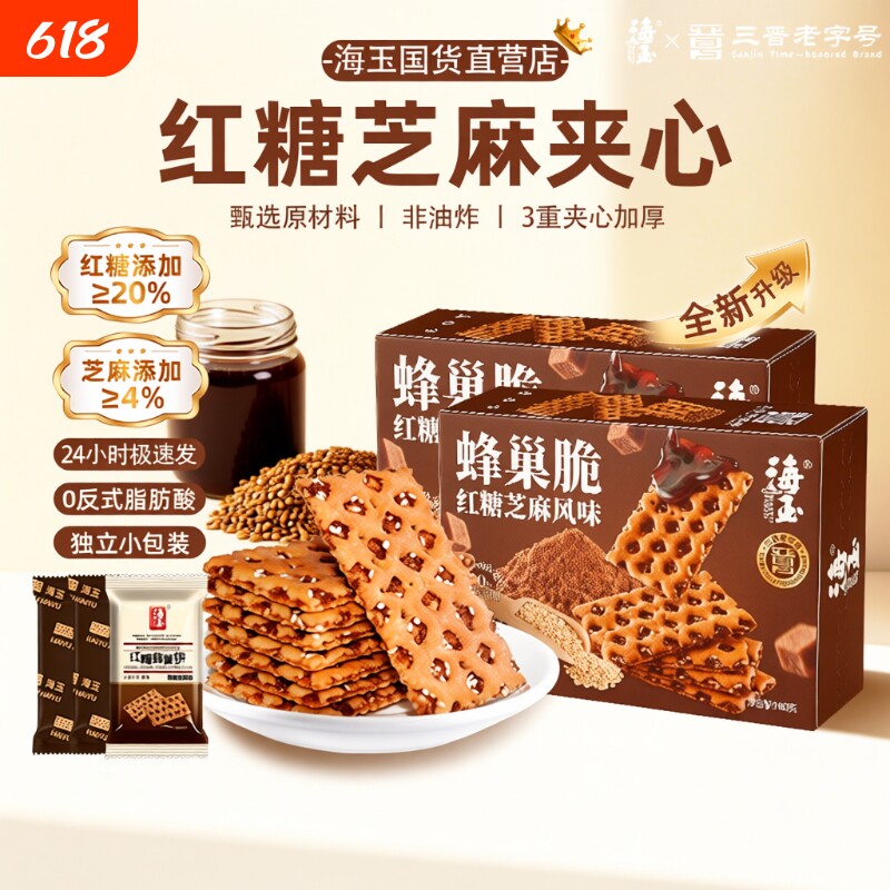 海玉蜂巢脆红糖焦糖夹心饼干单独小包装160g山西特产早餐休闲零食