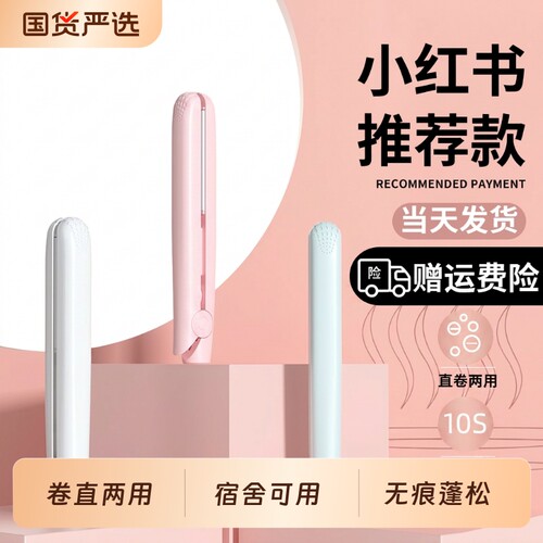 港谨刘海夹板小型直发卷发两用迷你卷发棒拉直板夹负离子蓬松定型