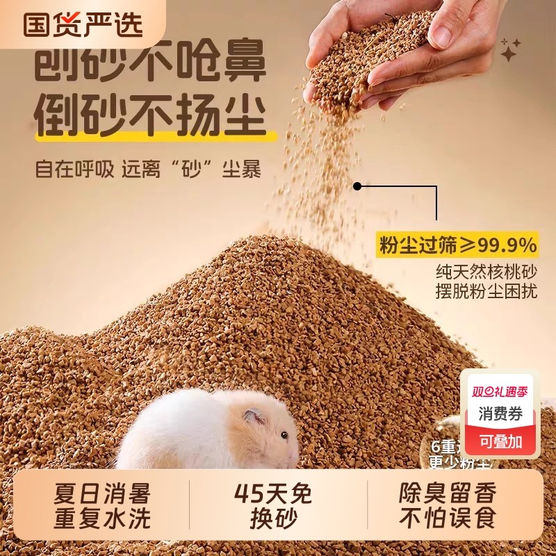 仓鼠垫料水洗核桃砂金丝熊专用尿砂除臭颗粒木屑无尘造景夏季用品