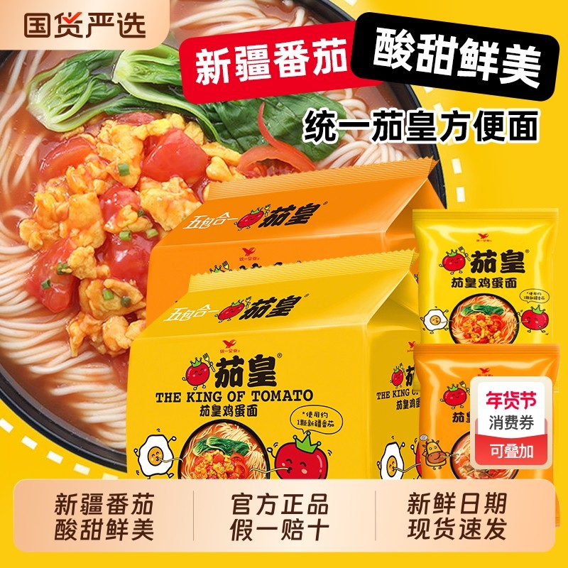 茄皇鸡蛋牛肉拉面统一方便面袋装夜宵速食泡面充饥不辣牛肉面冲泡,粮油调味/速食/干货/烘焙,冲泡方便面/拉面/面皮,淘宝优惠券,粉丝福利购,淘宝优惠卷